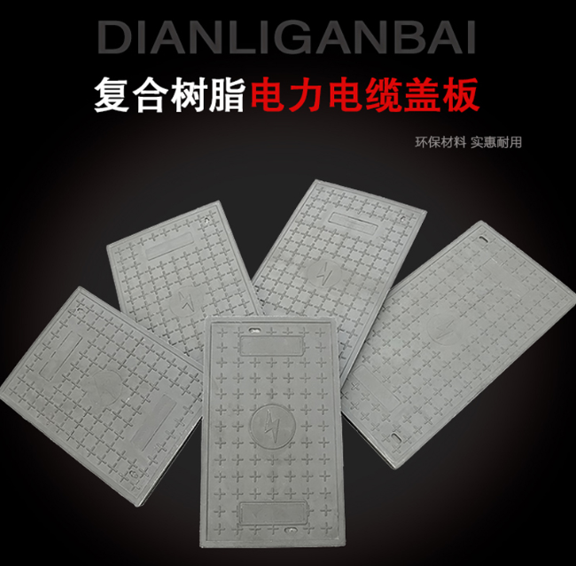 昌图树脂复合电力盖板展示